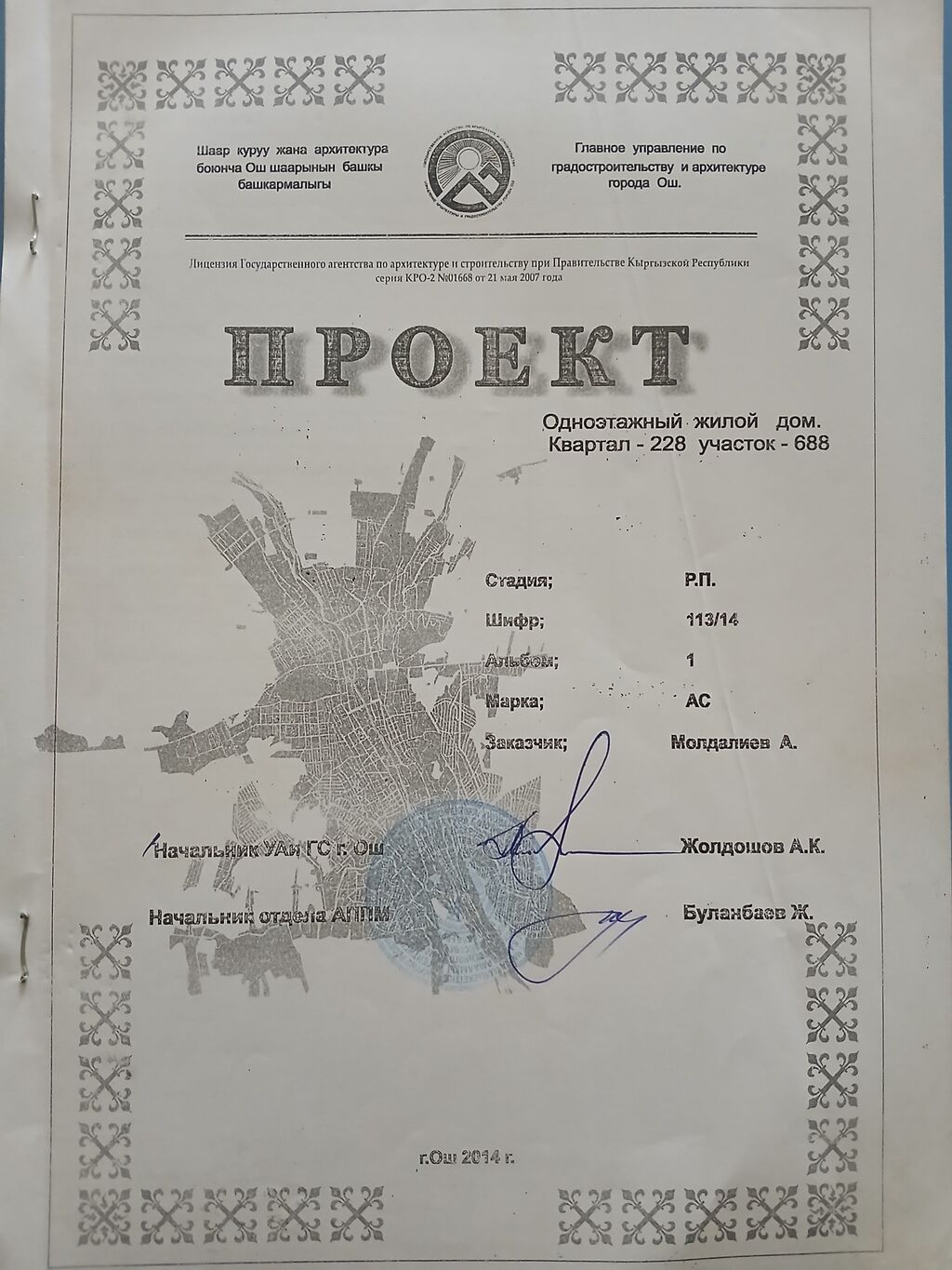 6 соток, Для строительства, Красная книга: фото 2