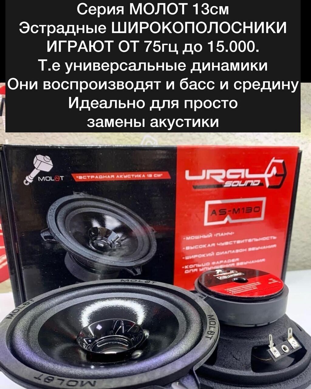 АВТОЗВУК УРАЛ АВТОПАТИ АВТОДИНАМИКИ ОРИГИНАЛ АВТОСАУНД Урал! Ural: фото 7