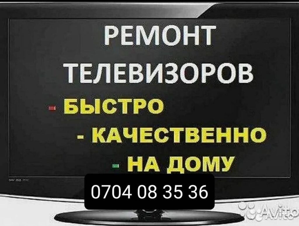 Ремонт телевизоров на дому с выездом: 6 KGS ᐈ Телевизоры | Бишкек |  35283414 ➤ lalafo.kg