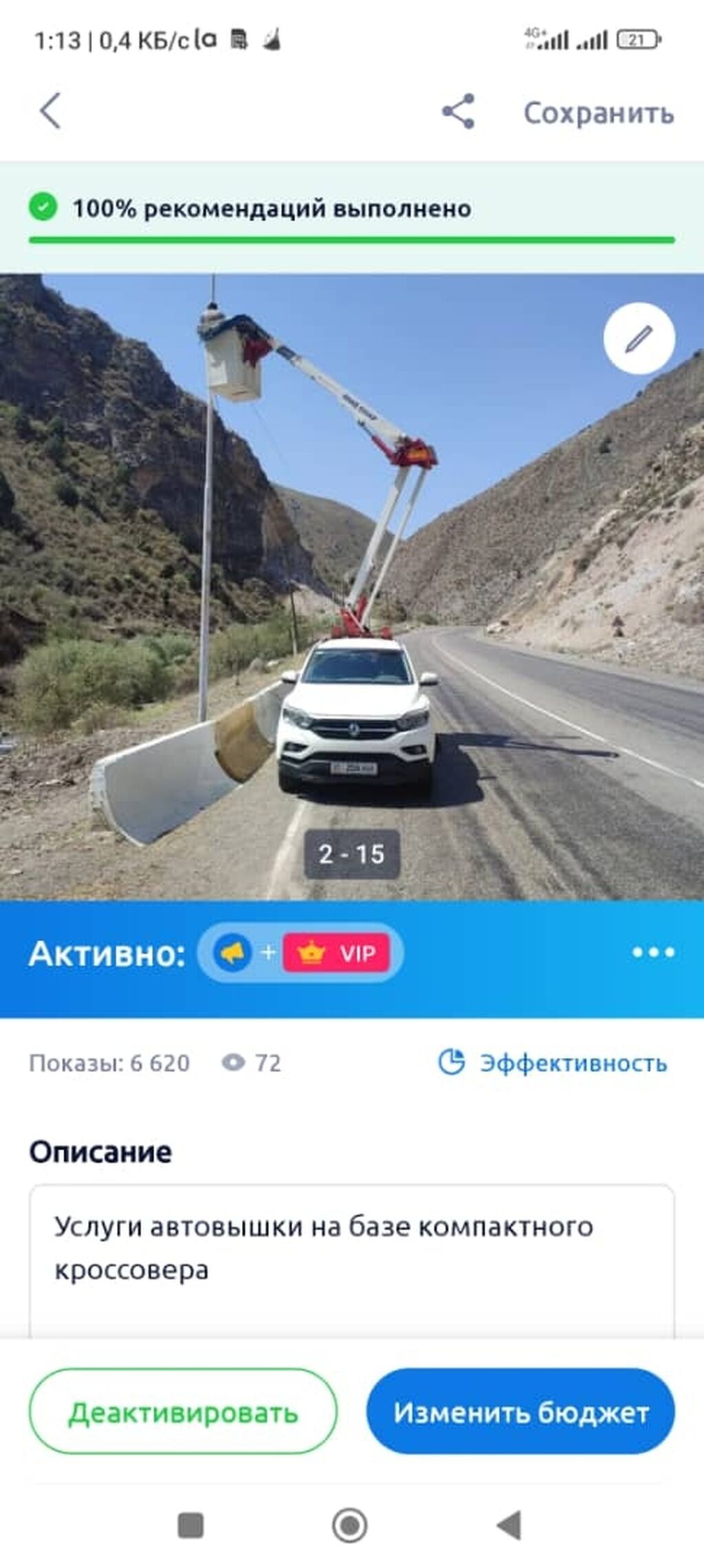 Услуги автовышки на базе компактного кроссовера - Место работы: город: фото 2