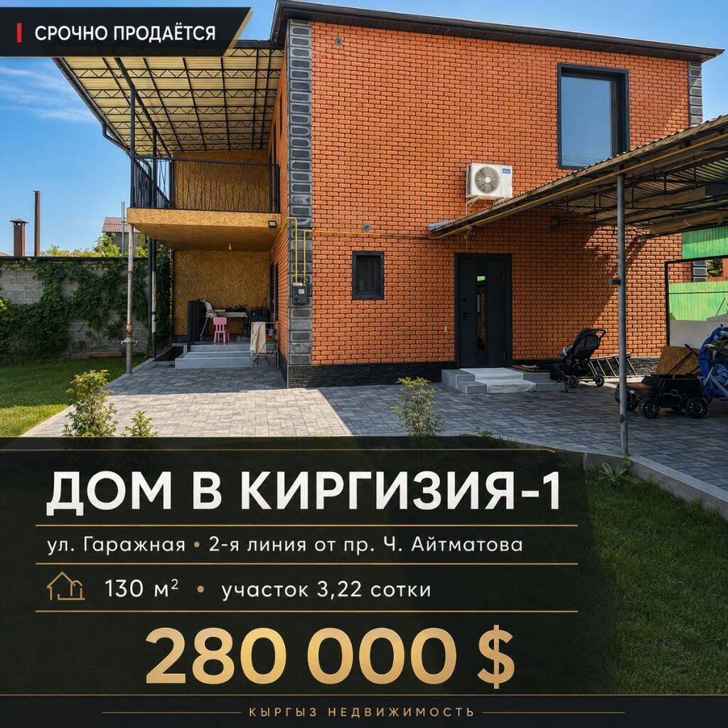3 комнаты, 130 м², 3 соток, Бишкек, Киргизия 1 Агентство недвижимости: фото 1
