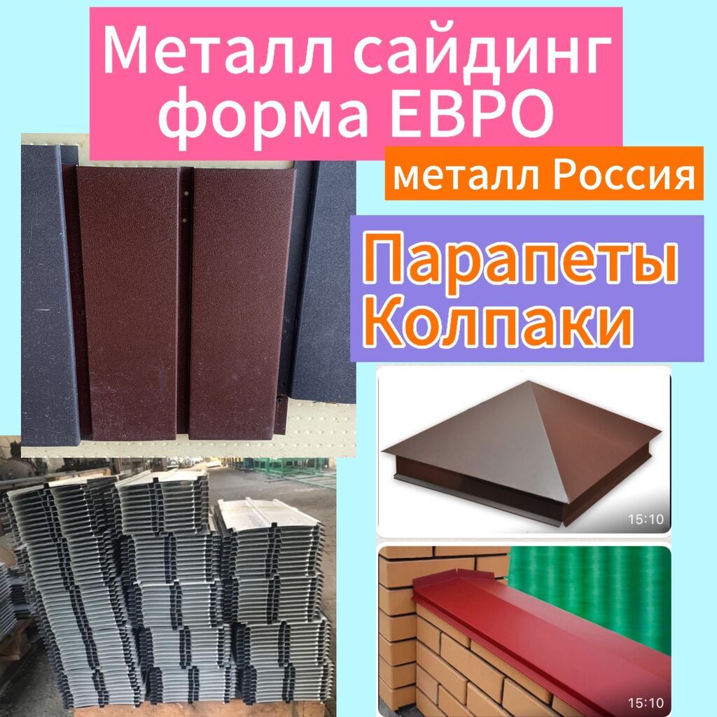 Металлический сайдинг “Евро форма” (Россия) Современное решение для: фото 6