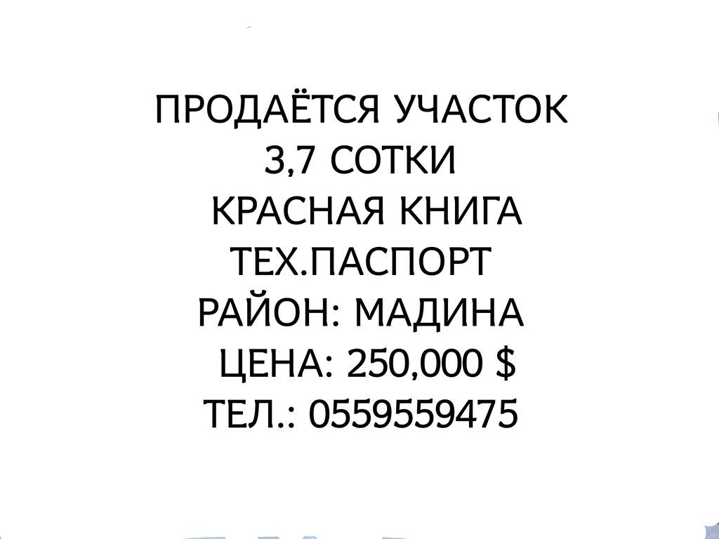3 соток, Красная книга
