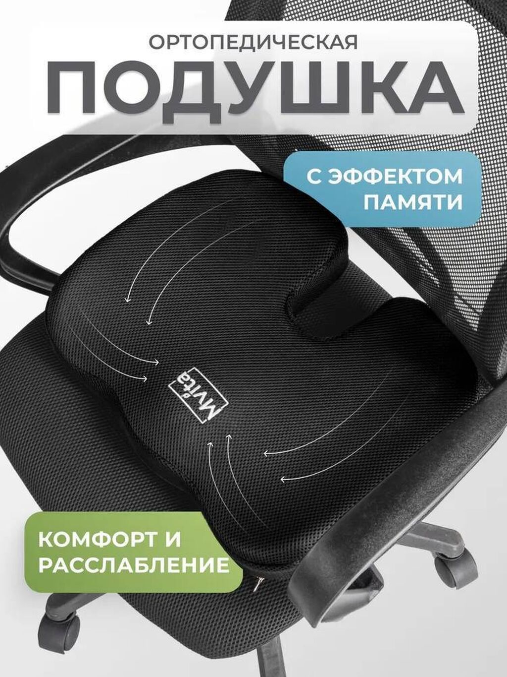 Подушка для сиденья (анатомическая) Размер ?7 см. Подходит для: фото 3