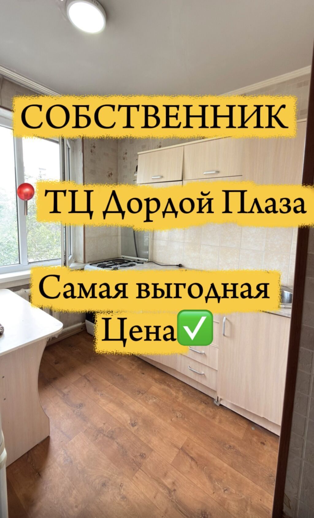 1 комната, 34 м², Дордой Плаза ТРЦ 104 серия, 5 этаж: фото 1