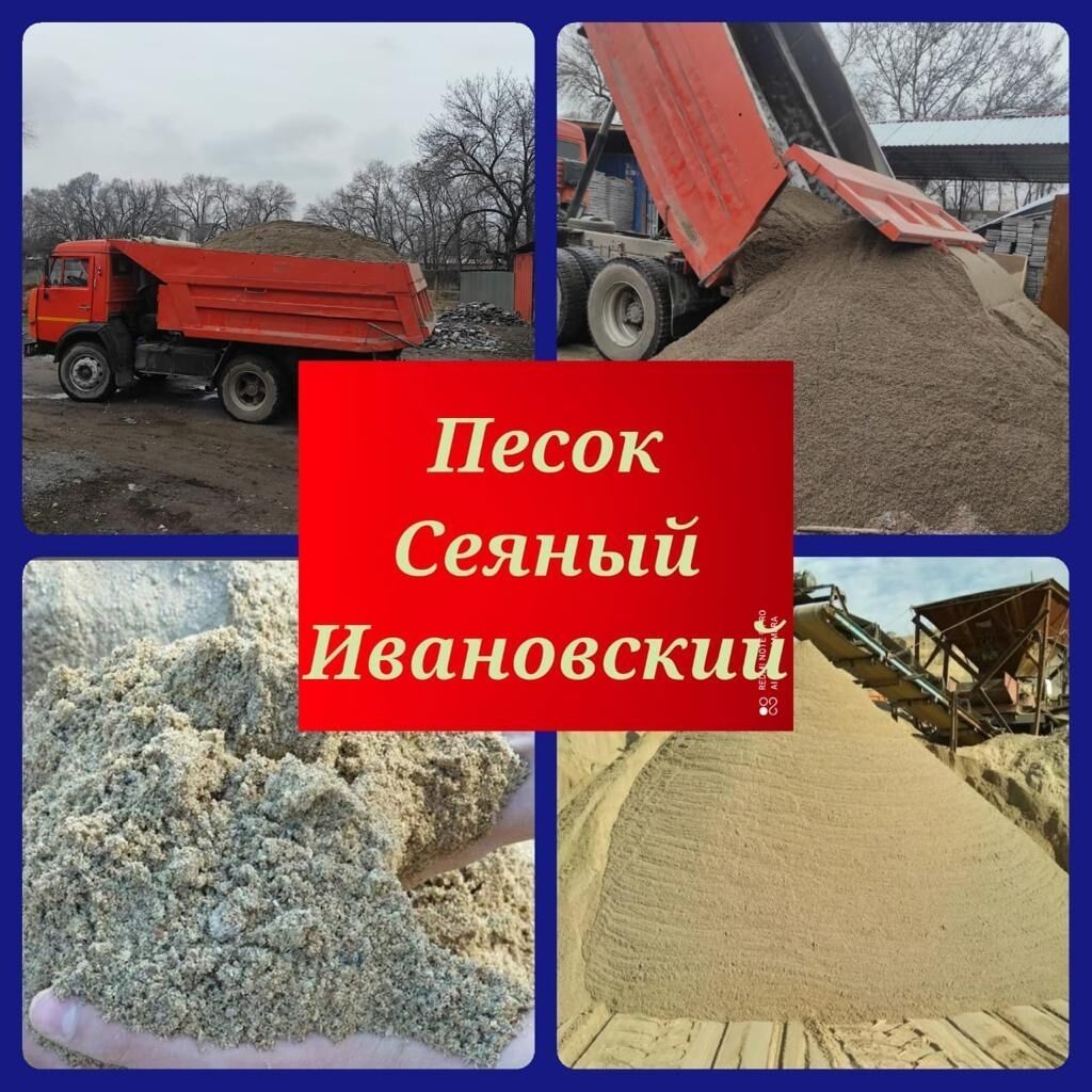 Доставка: мы доставляем ивановский песок сеяный мытый простой: фото 2