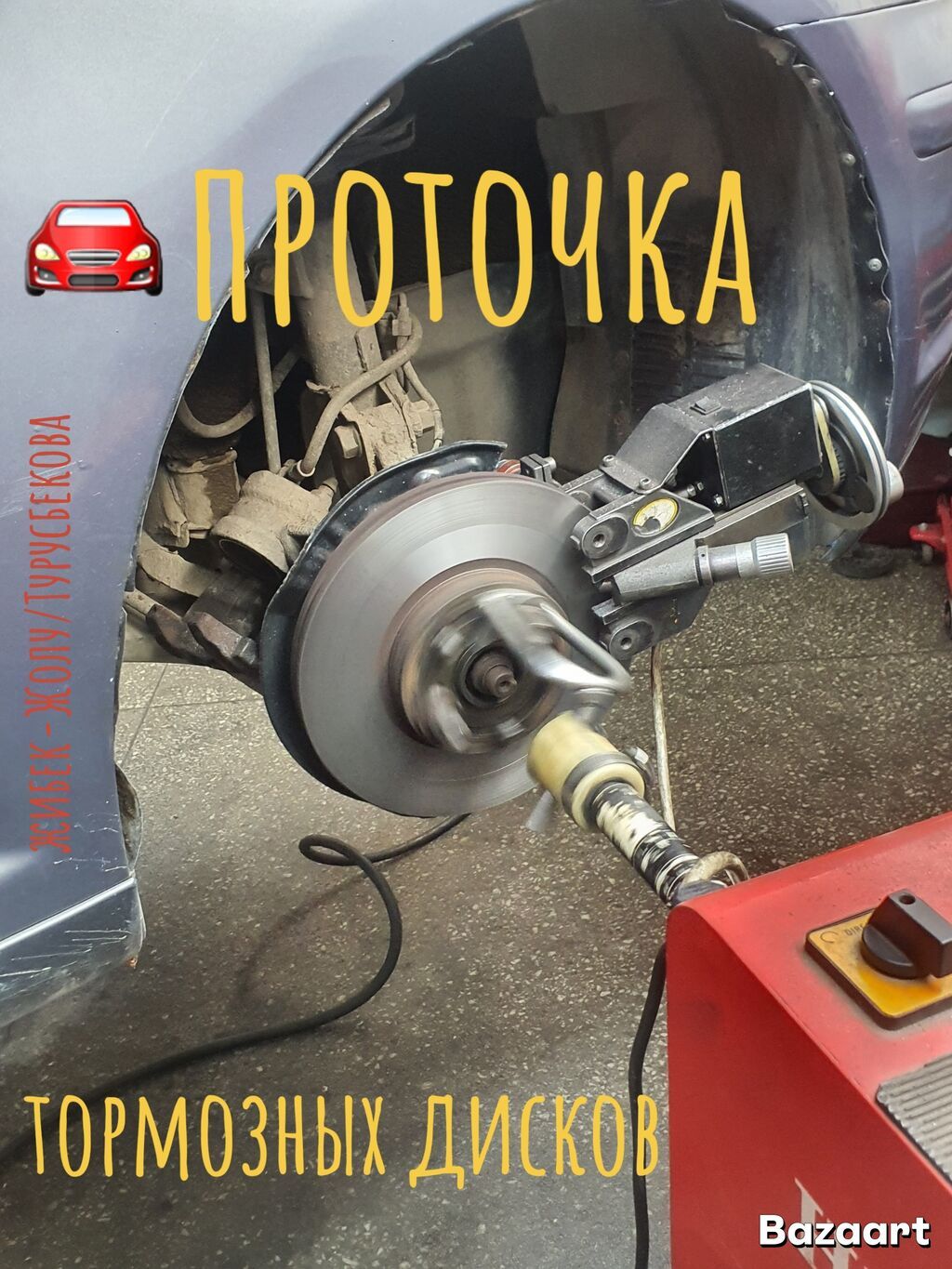 Проточка тормозных дисков на автомобиле. - Обработка дисков без: фото 1
