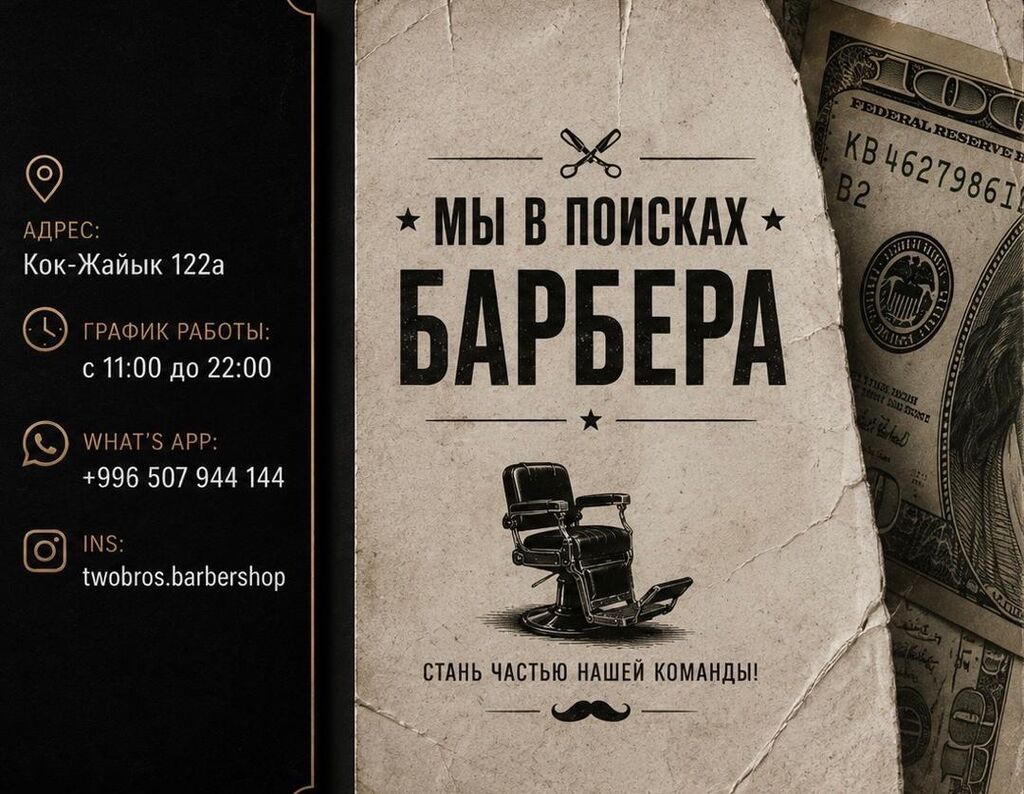 Требуется барбер в барбершоп