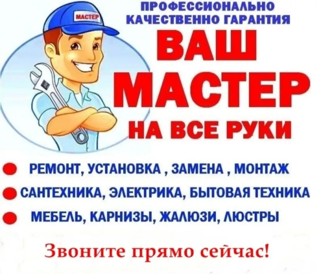 Муж на час, электрик, сантехник, мелкий ремонт: фото 4