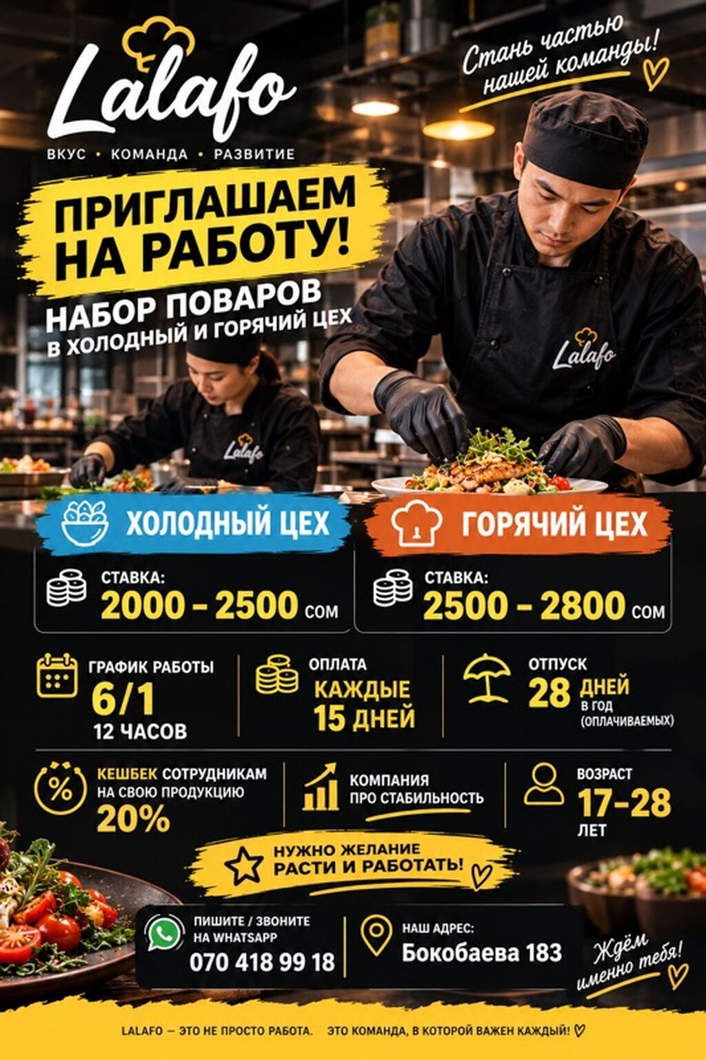 Требуется повар в холодный и горячий цех