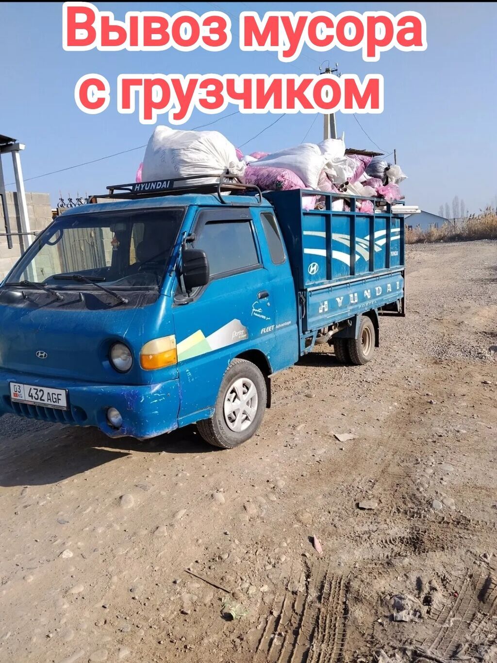 Вывоз бытового мусора, Хендай Портер с грузчиком: фото 2