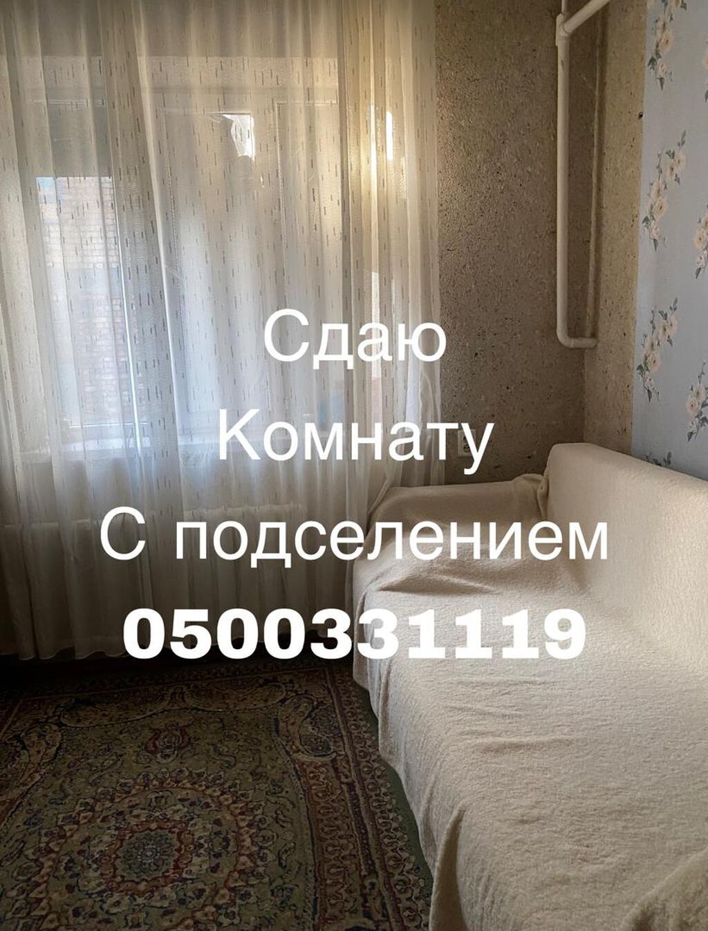 Сдается комната с подселением. Особенности: - Уютная комната с