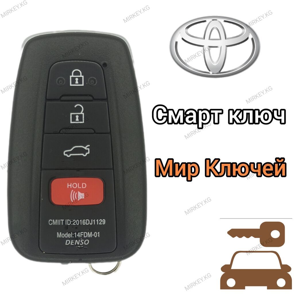 Изготовление дубликата смарт ключа для Toyotа: 15000 KGS ᐈ СТО, ремонт ...