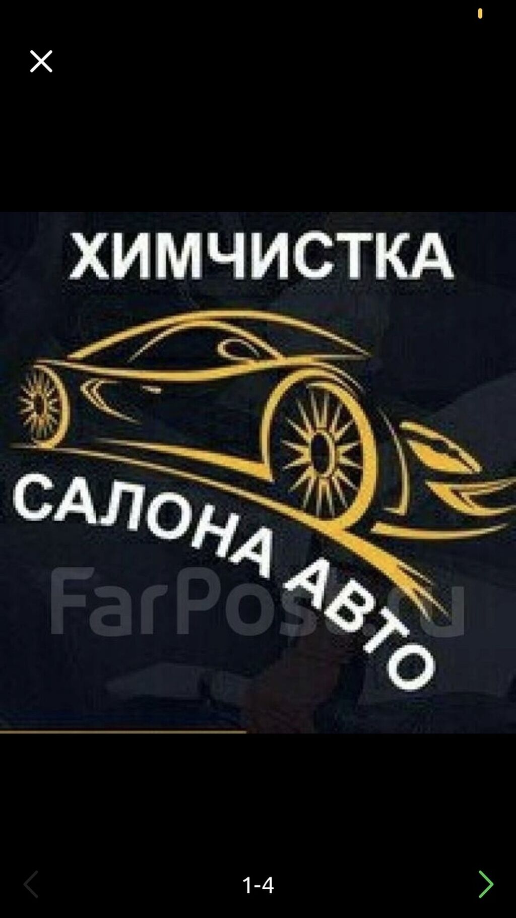 Химчистка мозырь. Слоган для химчистки авто. Химчистка авто Сыктывкар. Химчистка авто баннер. Химчистка авто баннер реклама.