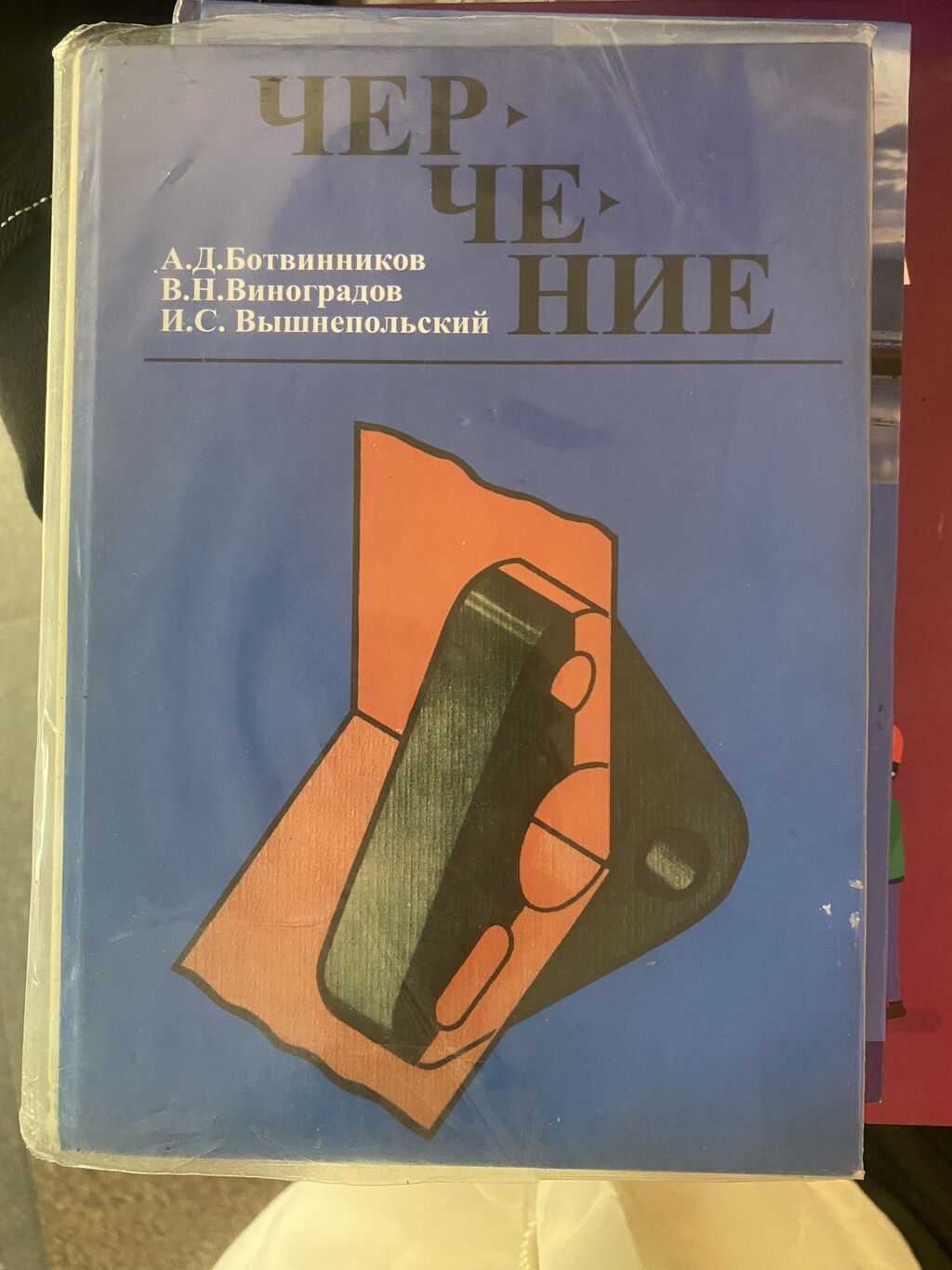 Черчение 7-8 класс автор Ботвинников, Виноградов: 150 KGS ➤ Книги, журналы,  CD, DVD | Бишкек | 97539381 ᐈ lalafo.kg