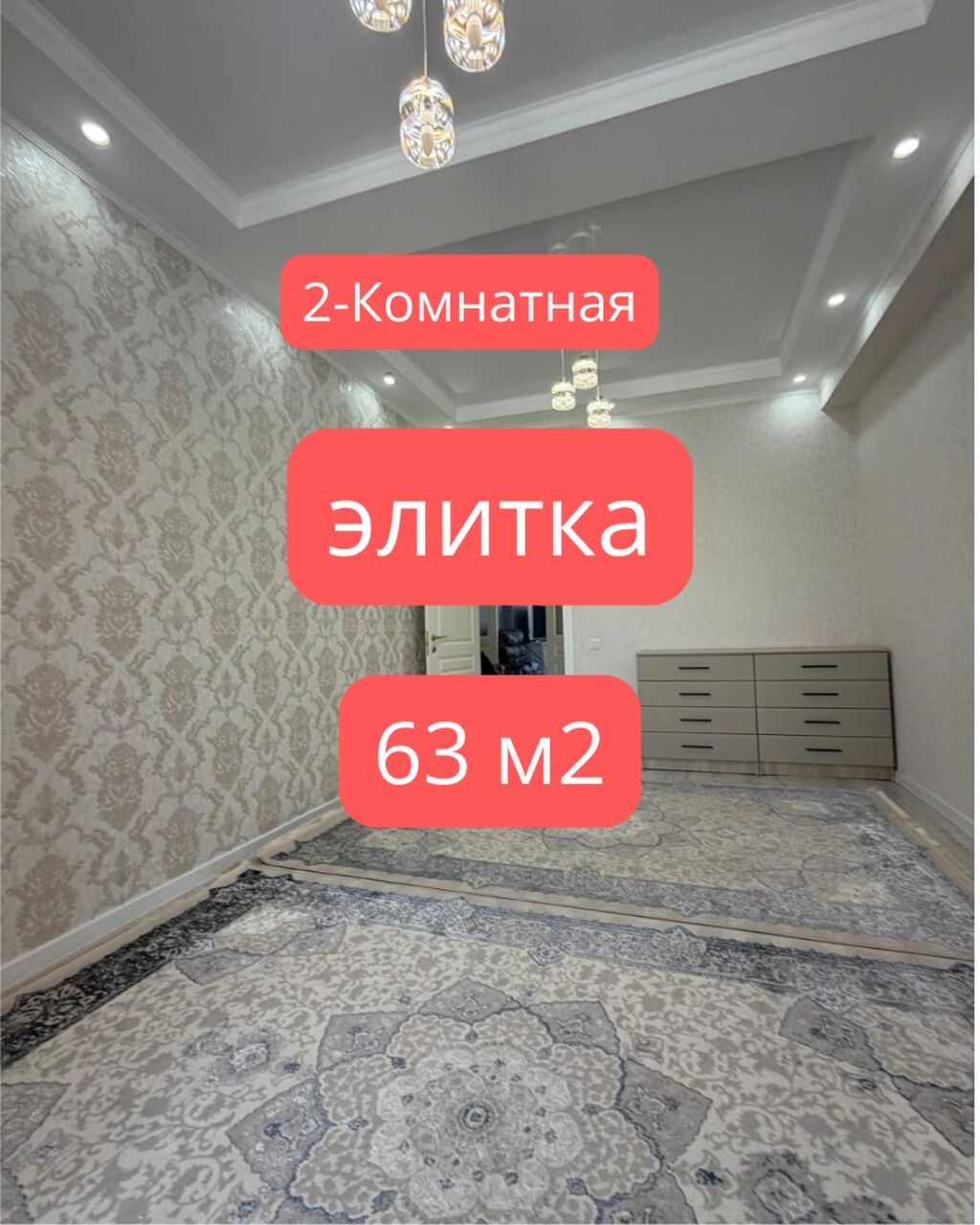 2 комнаты, 63 м², 8 этаж, Евроремонт: фото 1