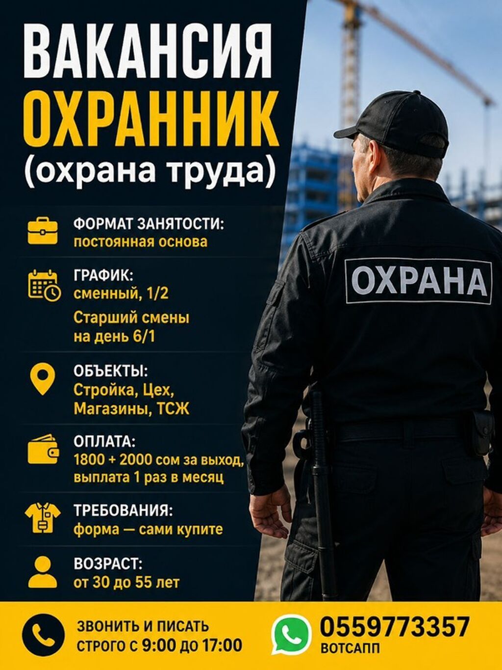 Ищу охранника на постоянную работу: фото 3