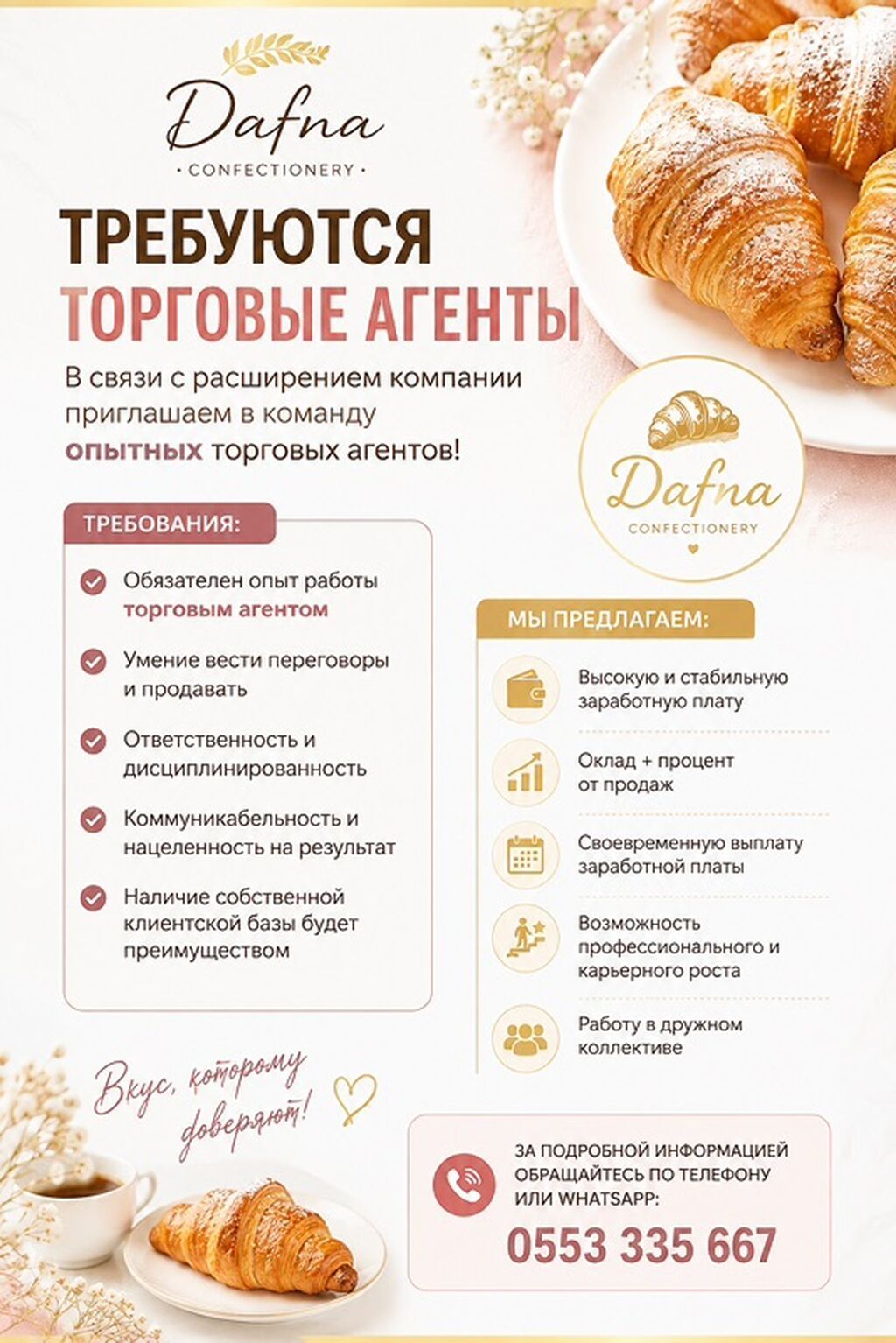 Торговые агенты в кондитерскую компанию Dafna Confectionery: фото 2