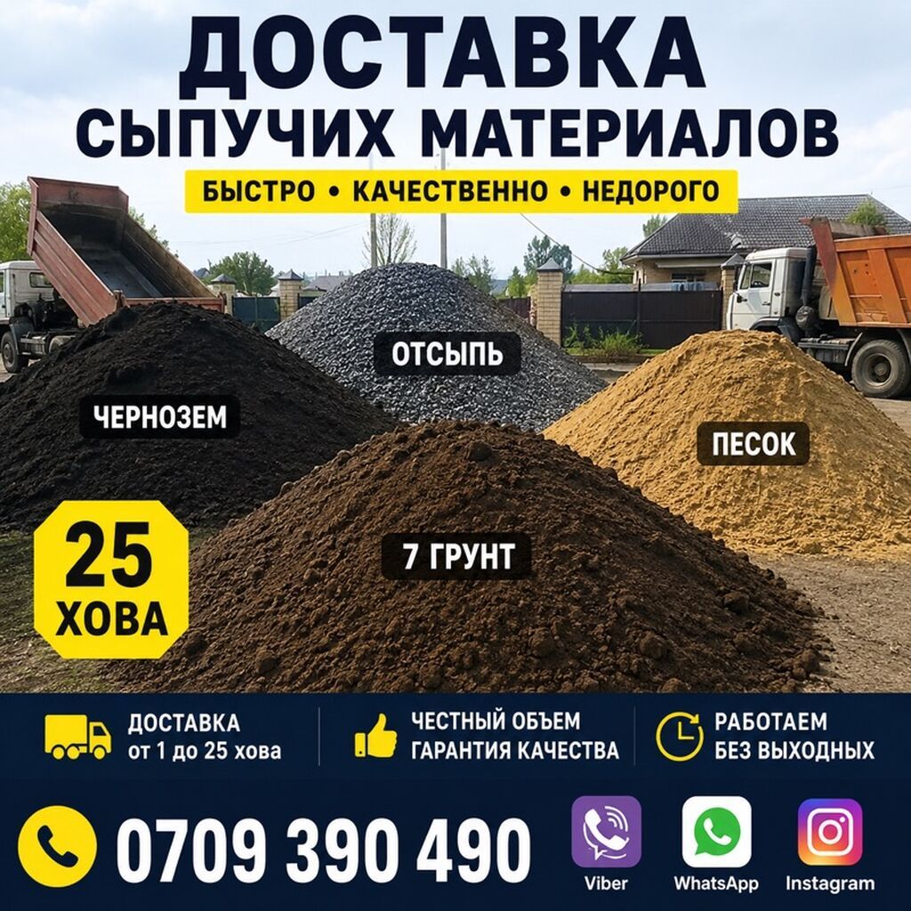 Заказать Хово, Доставка щебня, угля, песка, чернозема, отсев, 25 тонн: фото 3