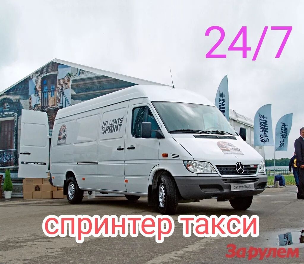 Спринтер такси спринтер такси спринтер такси: 700 KGS ᐈ Портер ...
