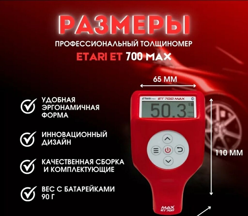 Толщиномер ETARI ET700 MAX Самые новые версии со свежей прошивкой и: фото 3