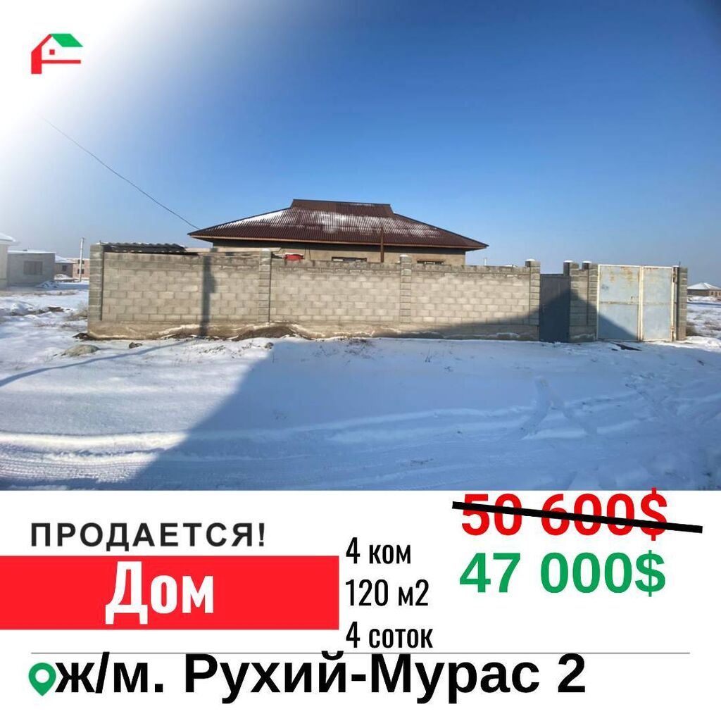 ❗Срочно! Продаётся 4ком Дом Участок 4: 47000 USD ▷ Продажа домов | Бишкек |  36863867 ᐈ lalafo.kg