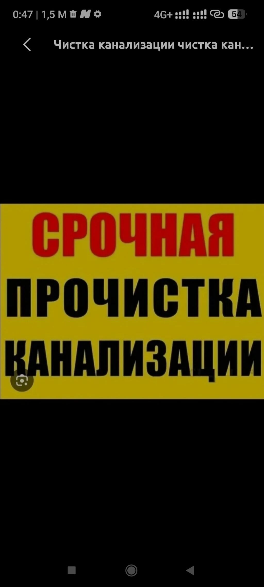 Чистка канализации - Срочная прочистка канализационных труб в: фото 2