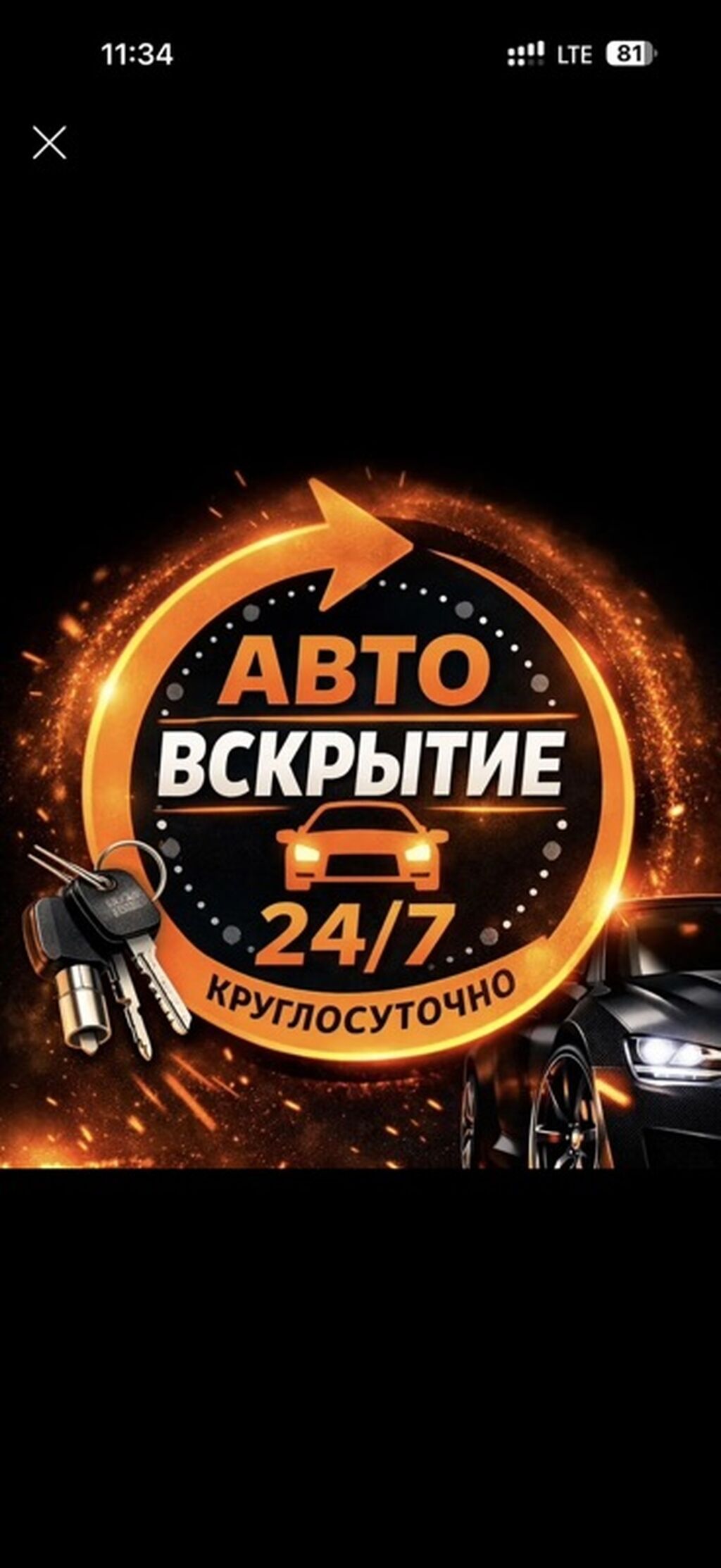 Услуги по авто-ключам и автосекьюрити - Изготовление и прошивка: фото 3