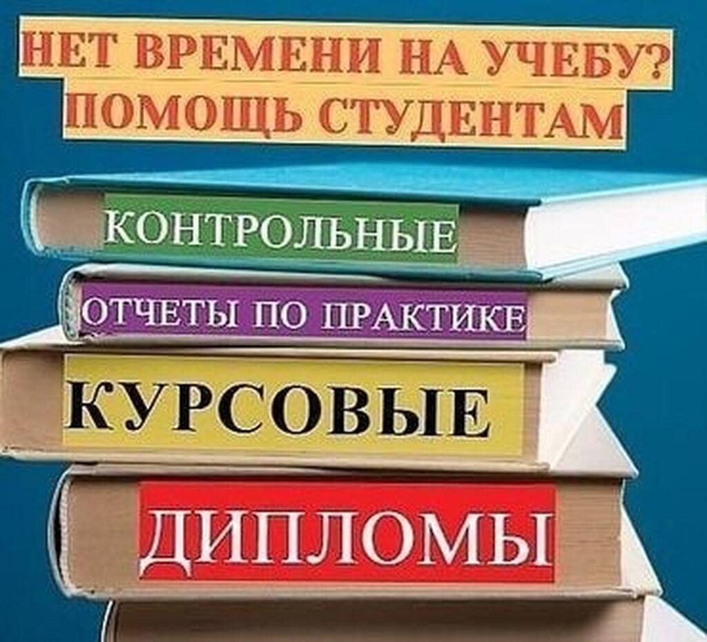 Курсовые дипломные работы