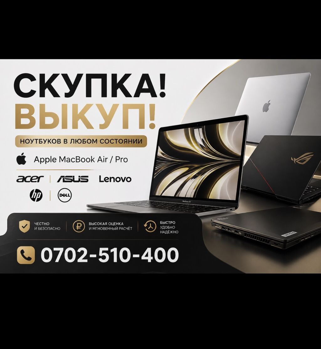 Сервис: скупка ноутбуков Принимаем: - MacBook - Acer - Asus - Lenovo: фото 1