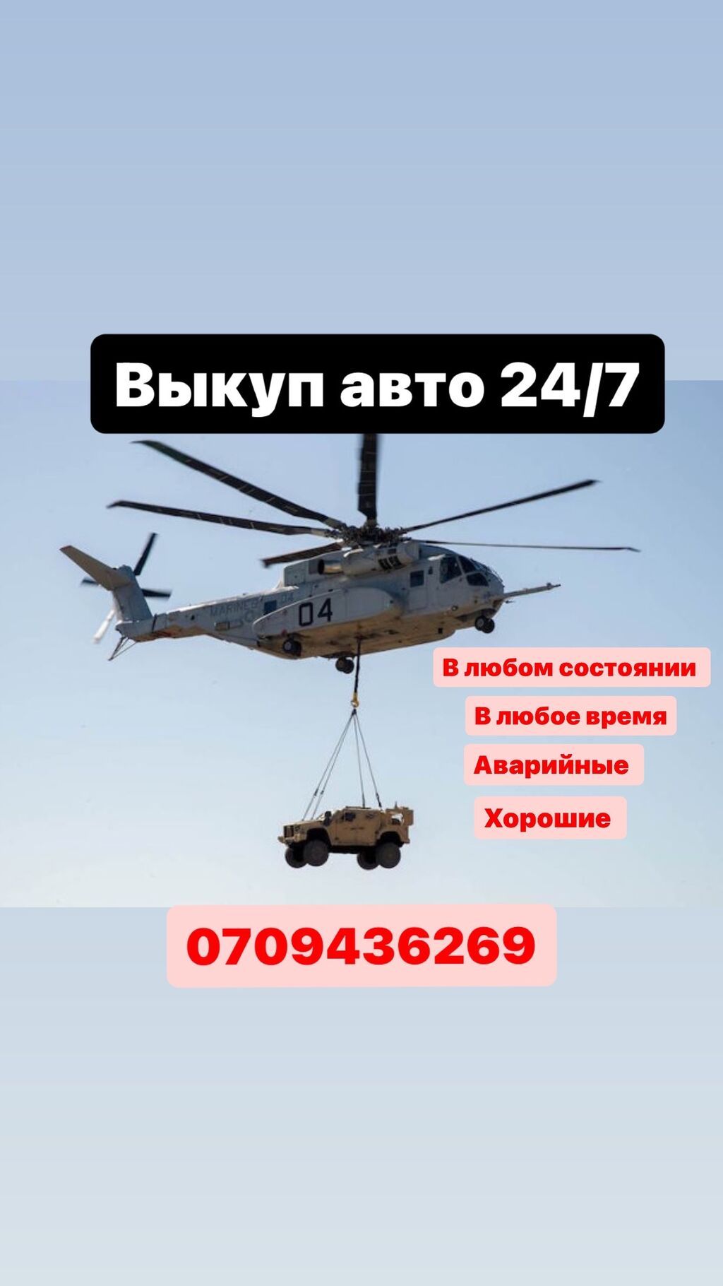 Скупка авто Быстро надежно Деньги на месте Работаем 24/7