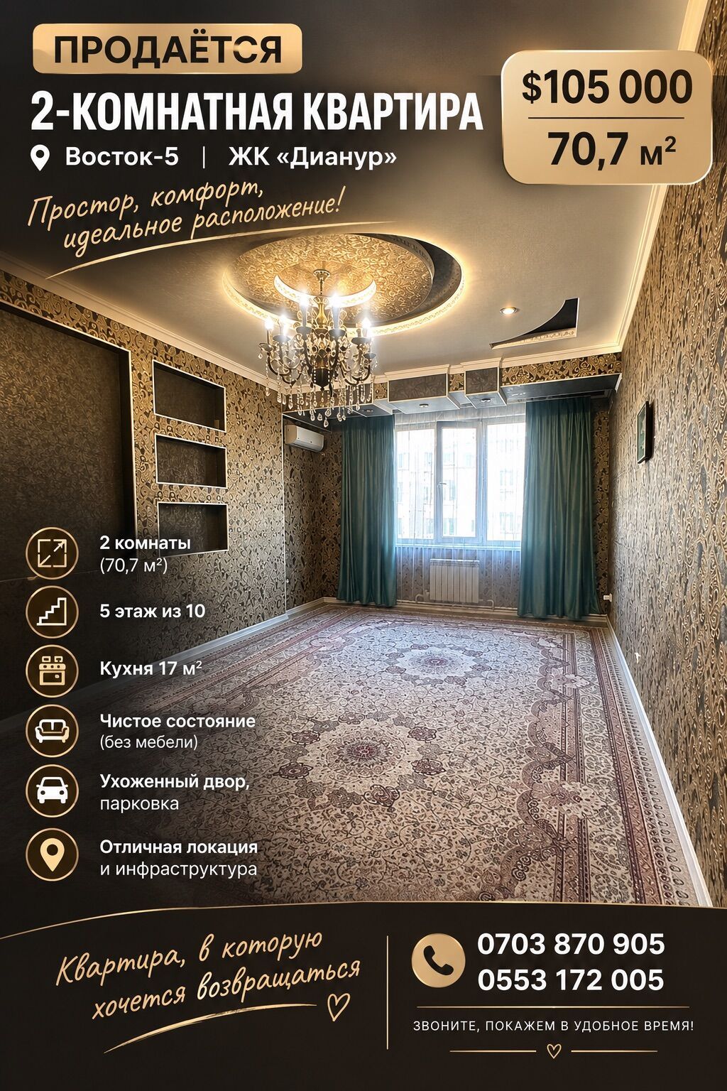 2 комнаты, 71 м², Восток-5 мкр Элитка, 5 этаж: фото 1