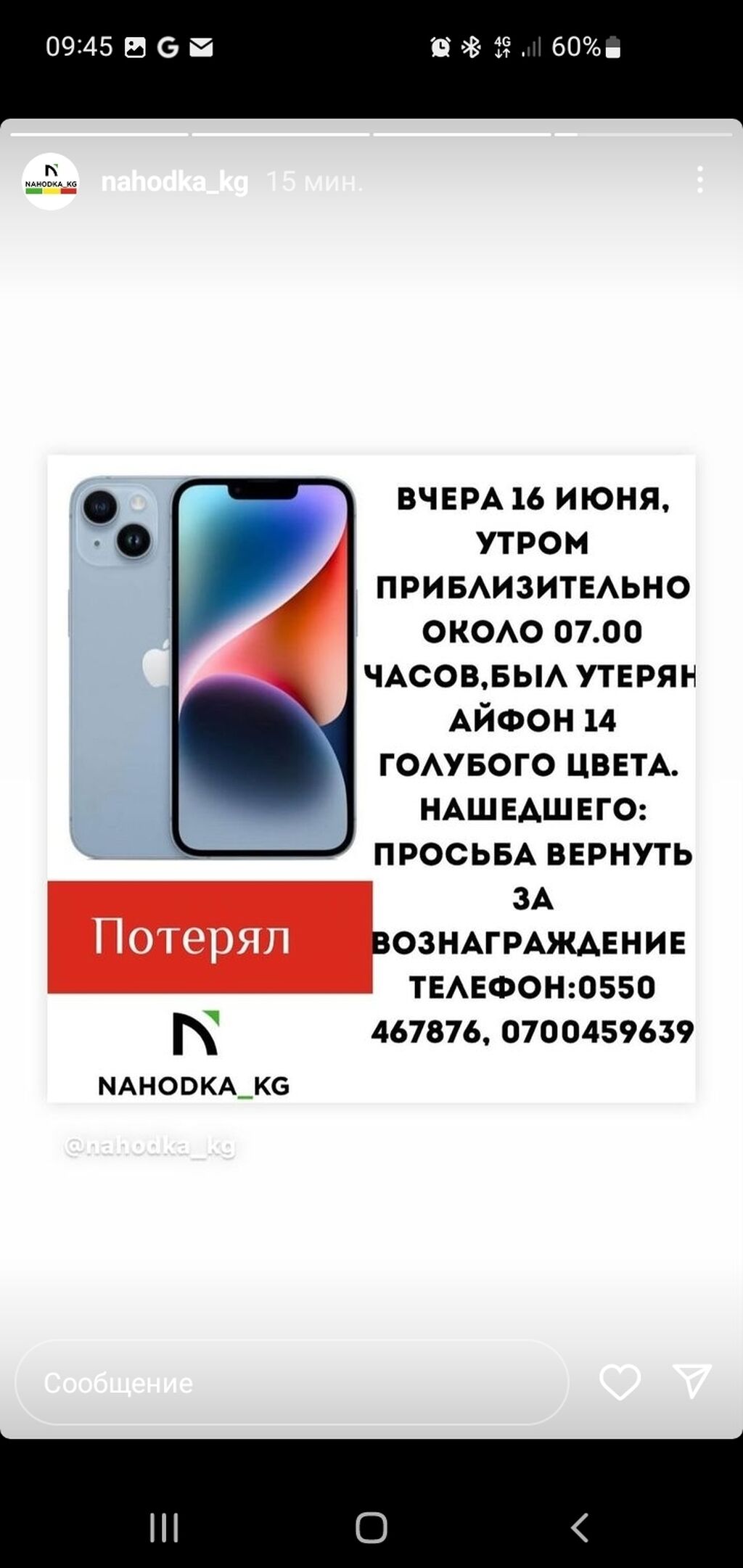 Утерян айфон 14,просьба вернуть за вознаграждение ᐈ Бюро находок ▷ Дачное  (ГЭС-5) | 36214459 ➤ lalafo.kg