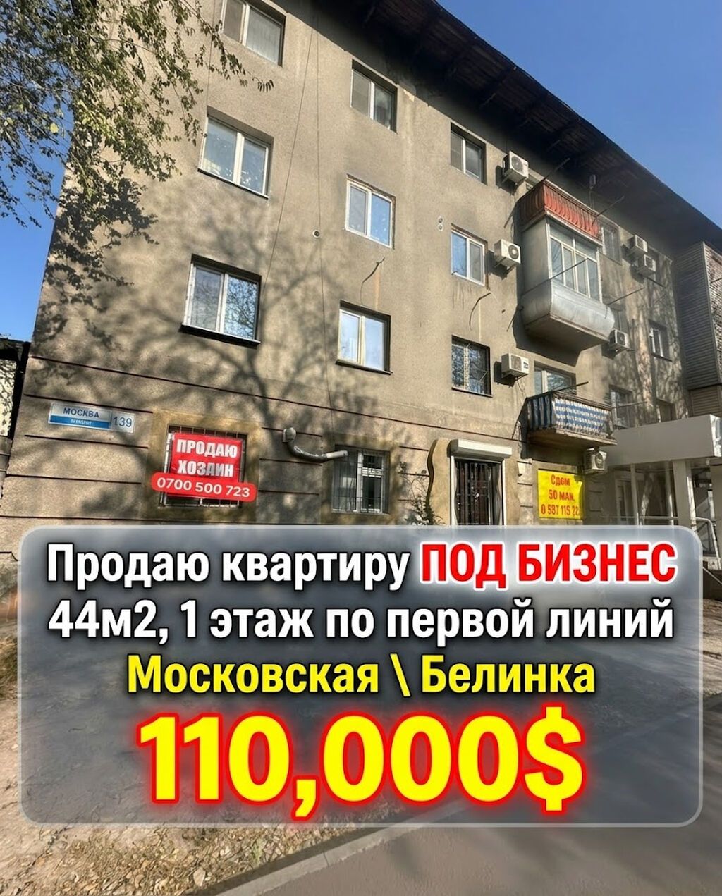 ПРОДАЁТСЯ Московская / Т.Молдо ПОД БИЗНЕС 2-комнатная ул
