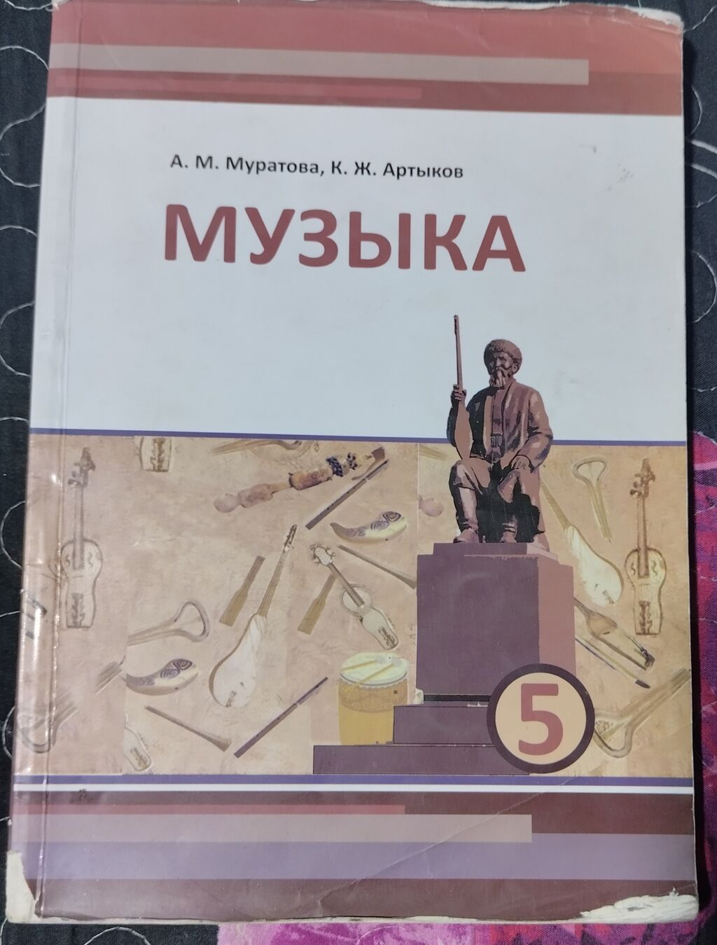 Подборка учебников для 5 класса: 1) Математика. 5 класс — Н. Я: фото 3