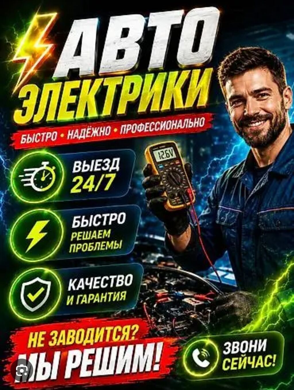 Услуги автоэлектрика, Компьютерная диагностика, Специализация: Легковое авто, С выездом