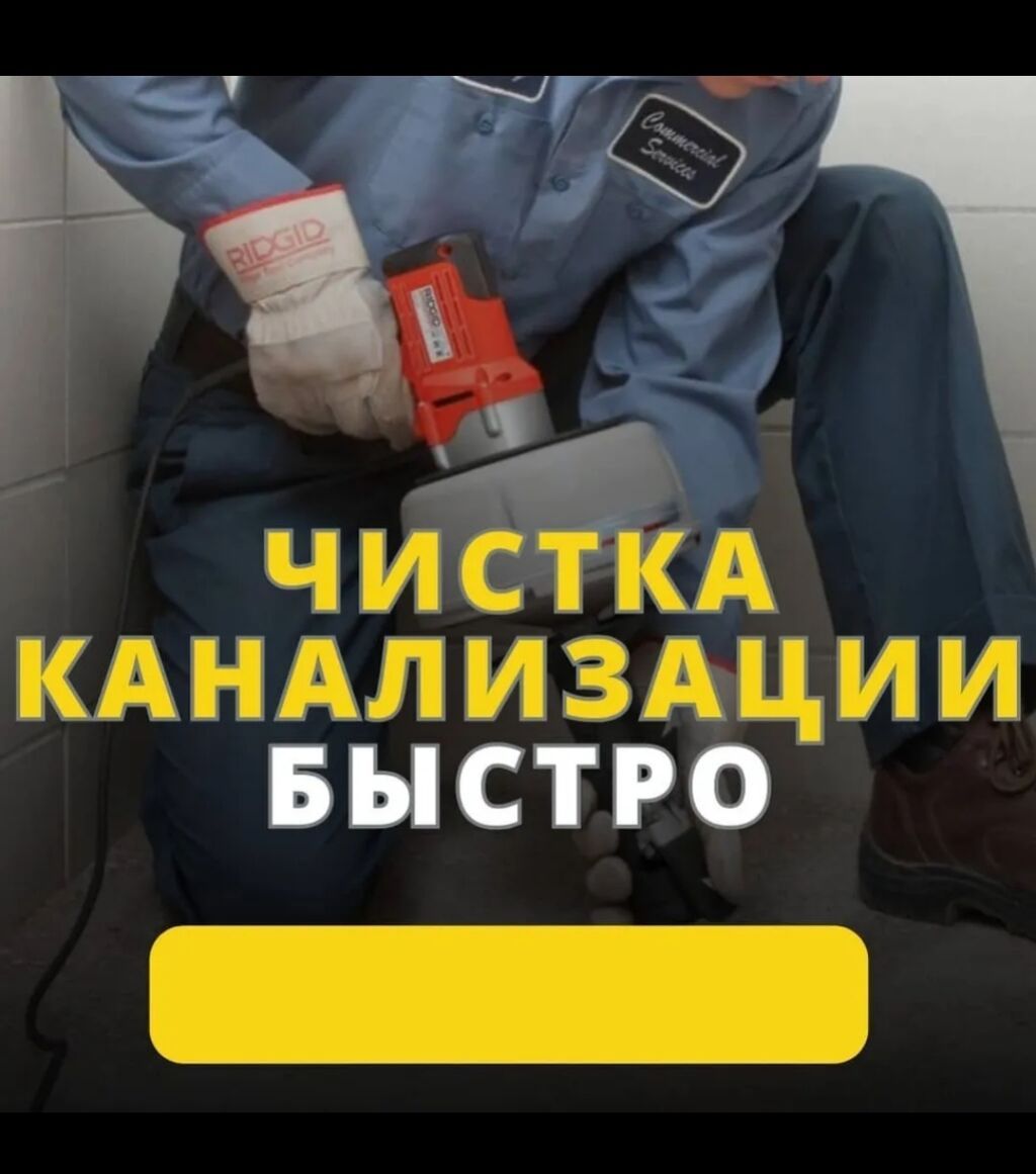 Услуга чистки канализации: фото 2