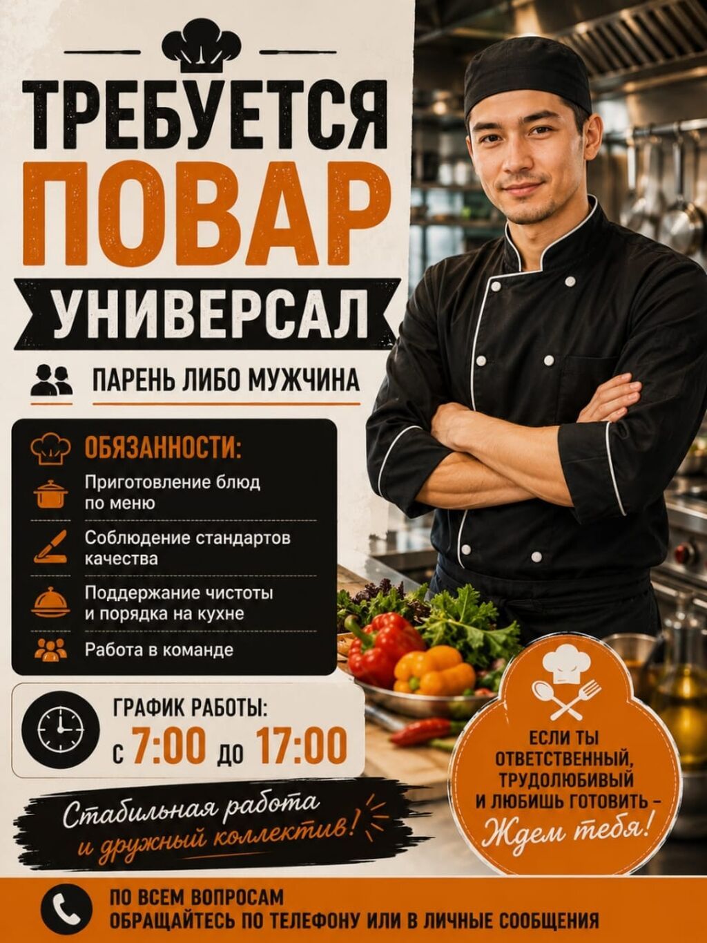 Вакансия: повар-универсал (парень либо мужчина) Обязанности: -