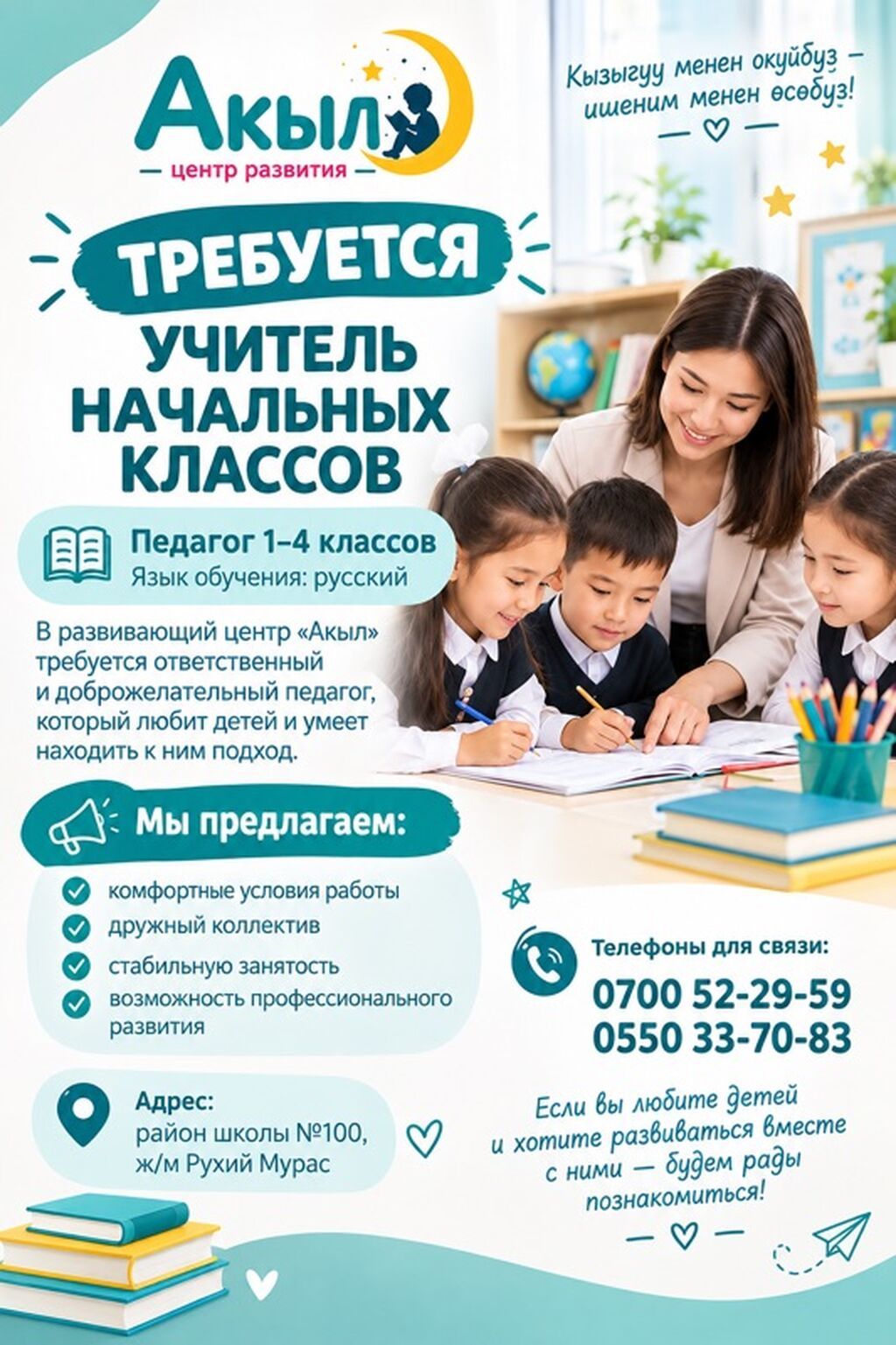Учитель начальных классов (1–4 классы)
