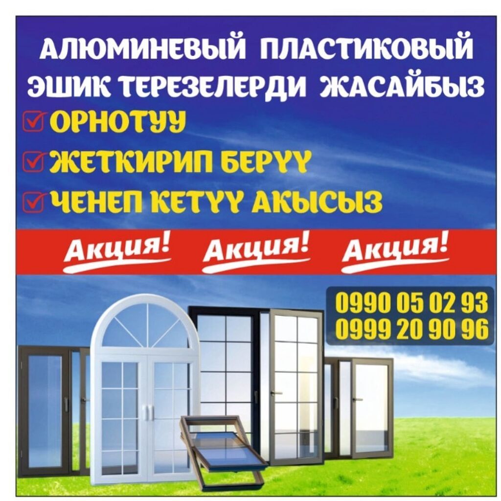 Алюминиевые окна и витражные системы - Изготовление и монтаж: фото 1