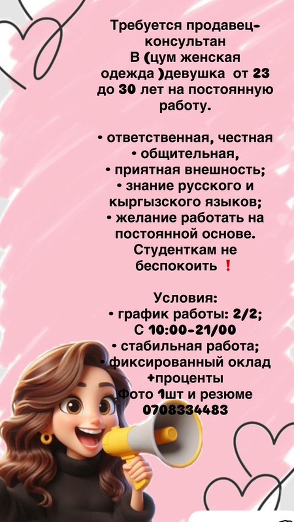 Требуется продавец-консультант в ЦУМ