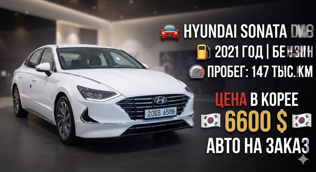 Hyundai Sonata: 2021 г., 2 л, Автомат, Бензин, Седан