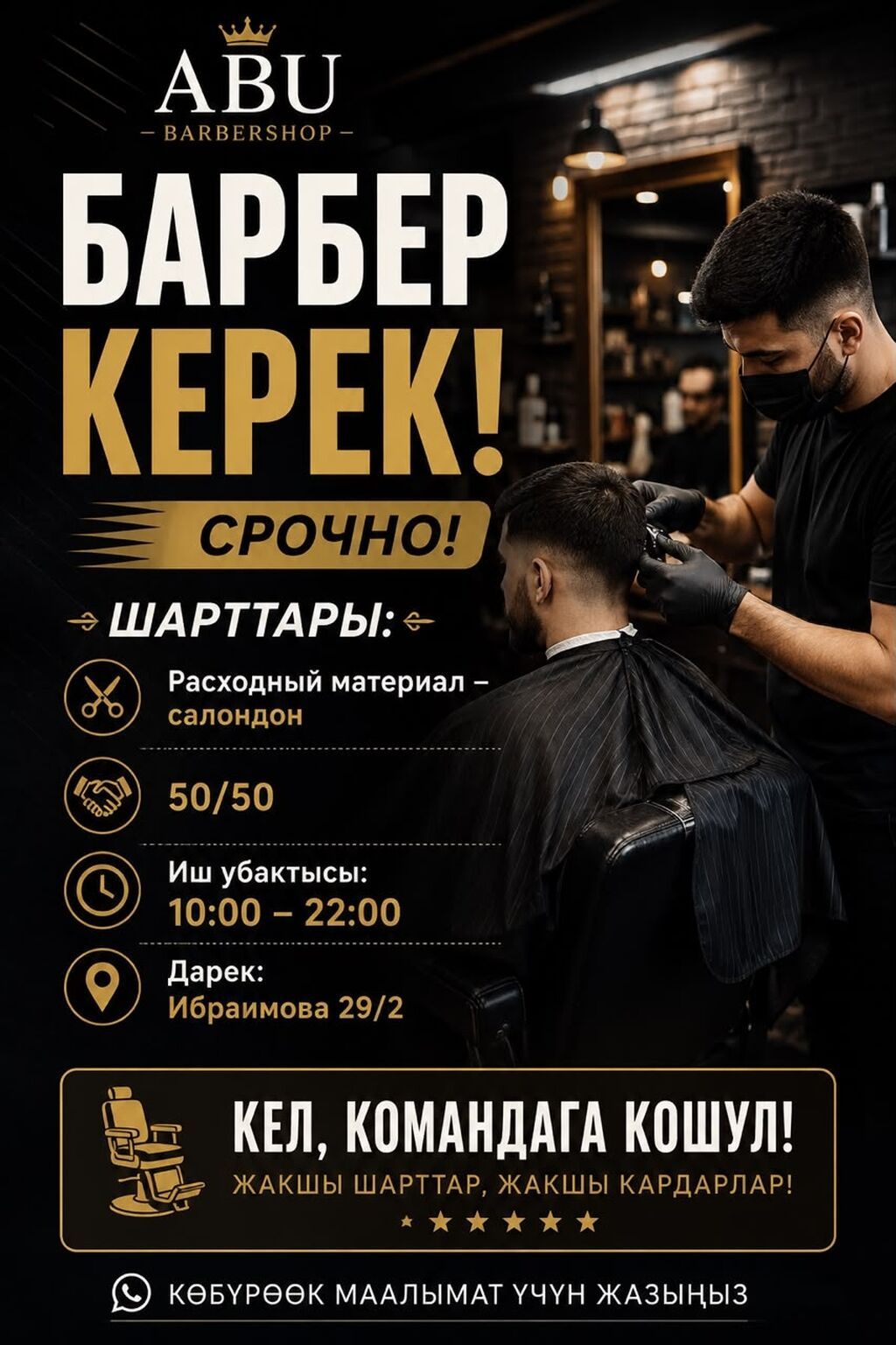 Требуется барбер в ABU Barbershop на ул. Ибраимова