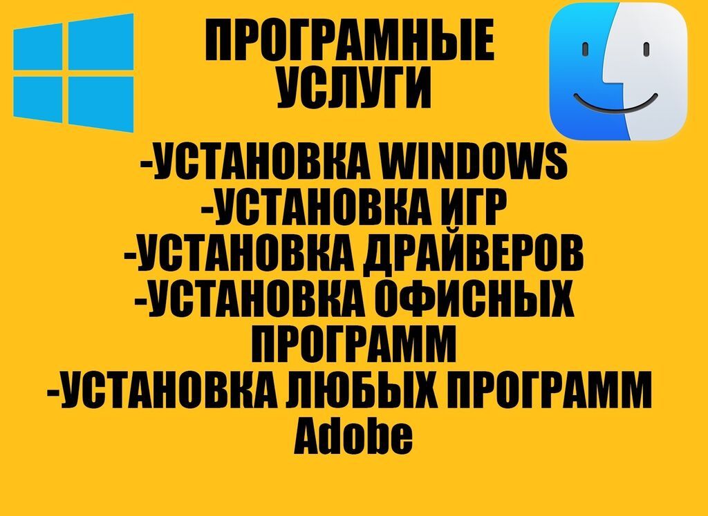 Установка Программы, игры, на Windows, MacOs: 100 KGS ᐈ Ноутбуки ...