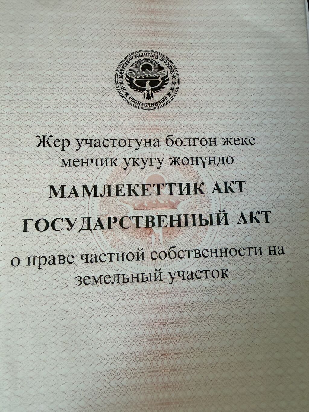 4 соток, Для строительства, Красная книга, Договор купли-продажи, Договор долевого участия: фото 2