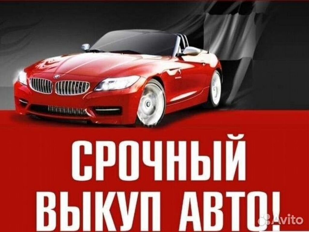 Скупка авто дорого, выкуп авто дорого!: 2000 USD ➤ Toyota | Кара-Балта |  53493363 ᐈ lalafo.kg