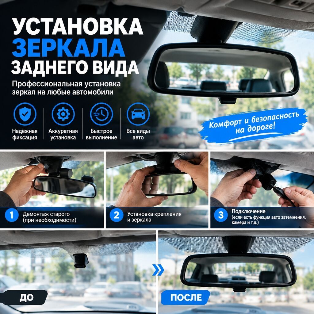 Ремонт и установка зеркал заднего вида: фото 2