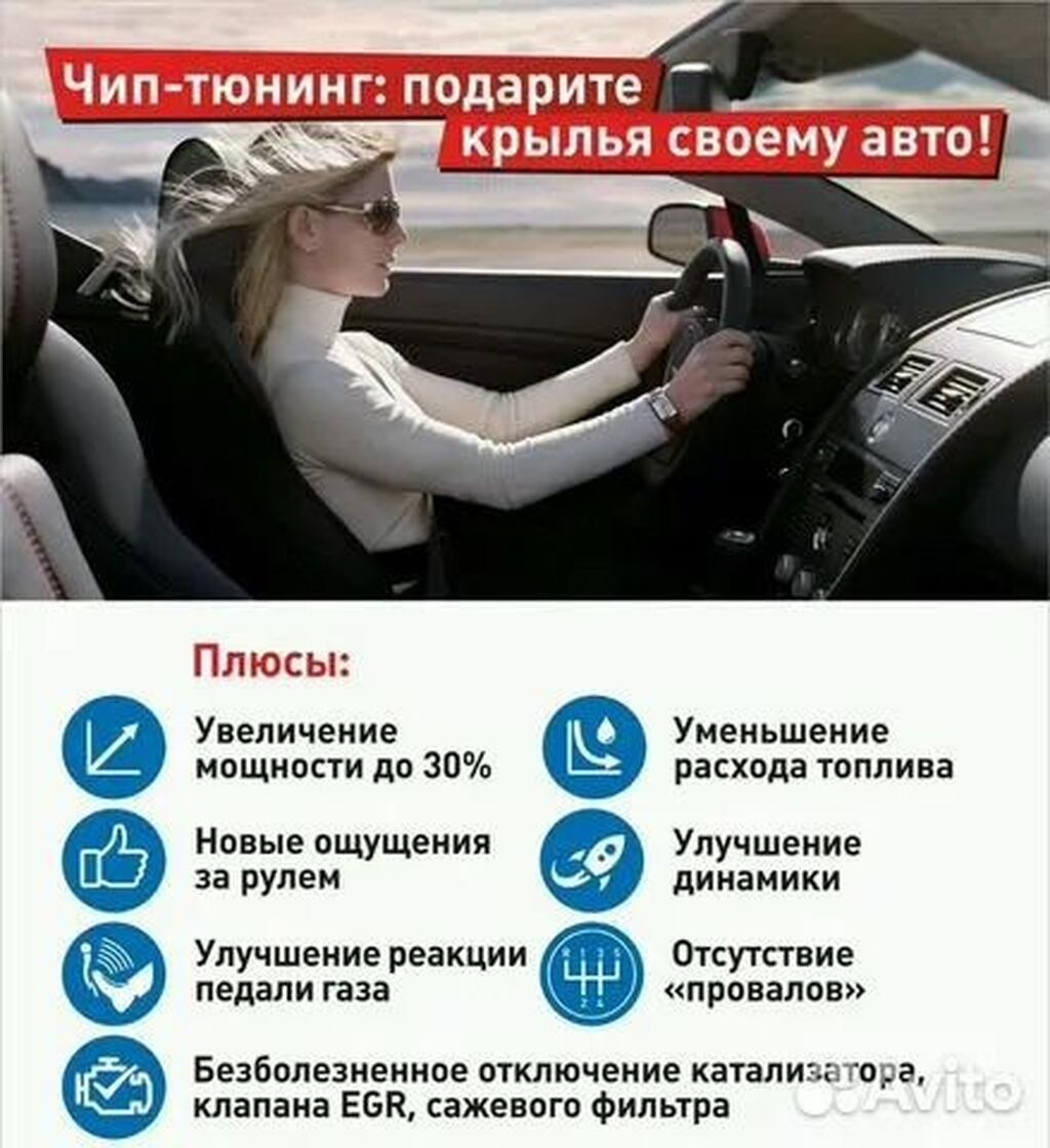 Плюсы чип тюнинга автомобиля Honda, Toyota Lexus, Kia, Hyundai, Келишим турундо Башка кызматтар Бишкек ᐈ lala