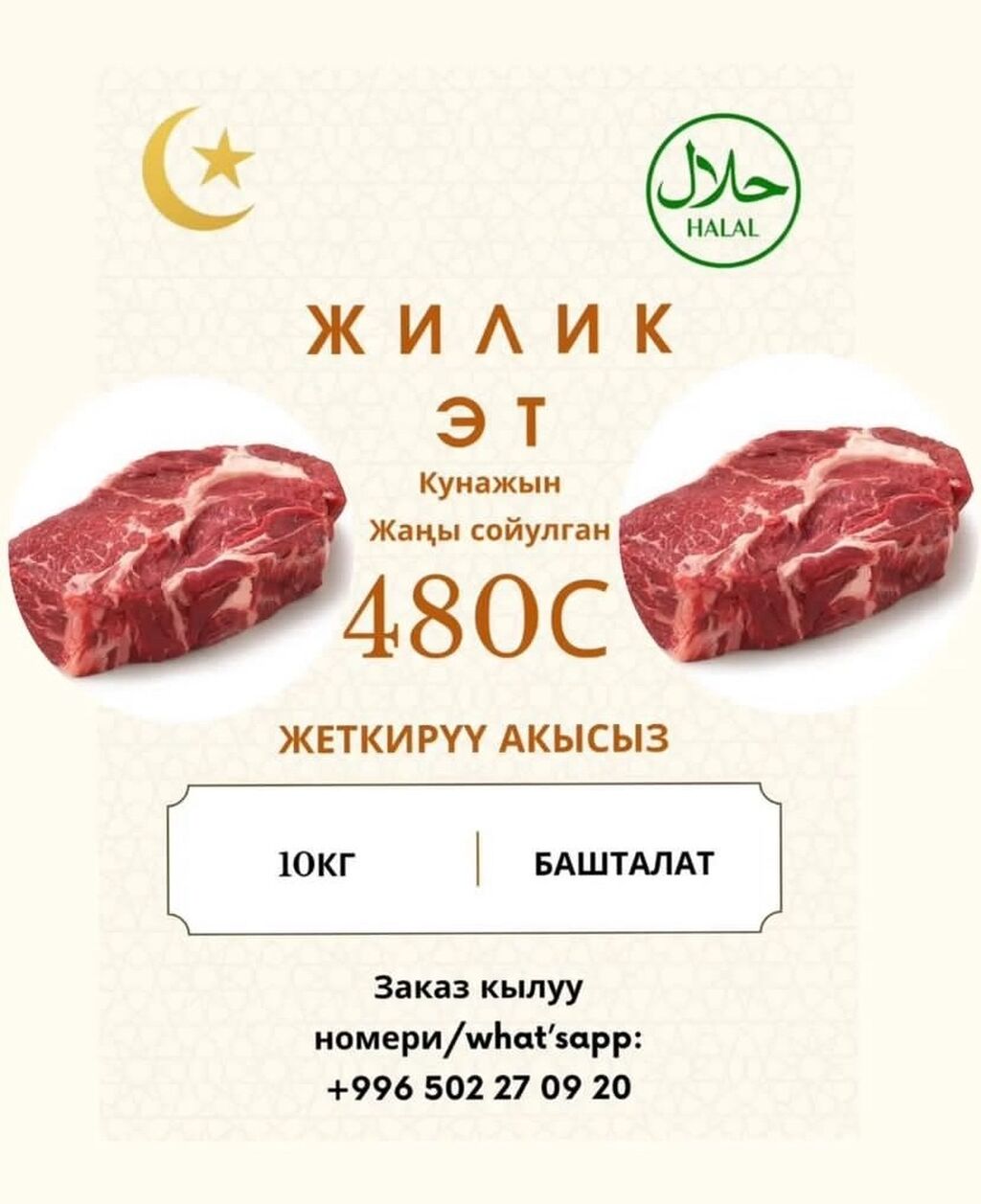 Мясо свежее Кунаажын. Доставка по городу: 480 KGS ➤ Мясо, рыба, птица |  Заречное | 44479203 ᐈ lalafo.kg