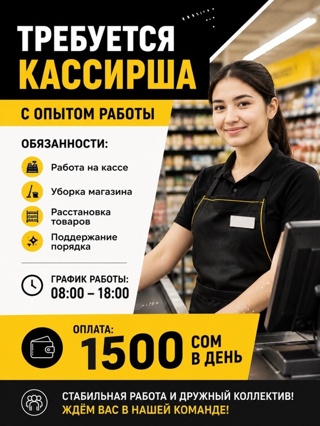 Требуется кассир с опытом работы